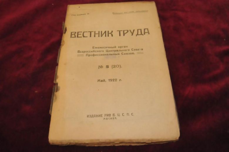 ЖУРНАЛ ВЕСТНИК ТРУДА 1922Г.№5 - фото фото фото 0