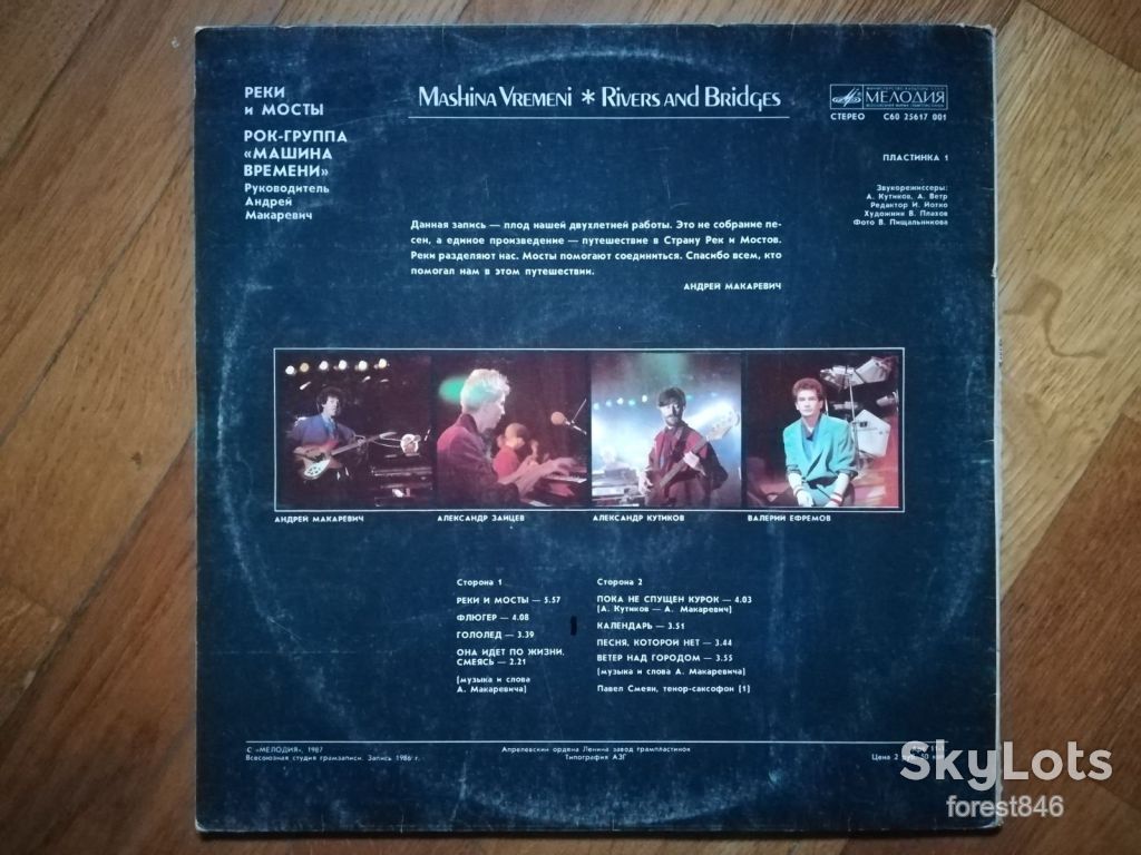 Машина времени-Реки и мосты-1-ша платівка  (7)-Ex.+, Мелодія - фото фото фото 1