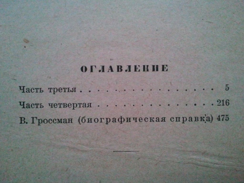 Гройсман. Степан Кольчугин. В 2-х кн. Книга вторая. 1947 г. - фото фото фото 2
