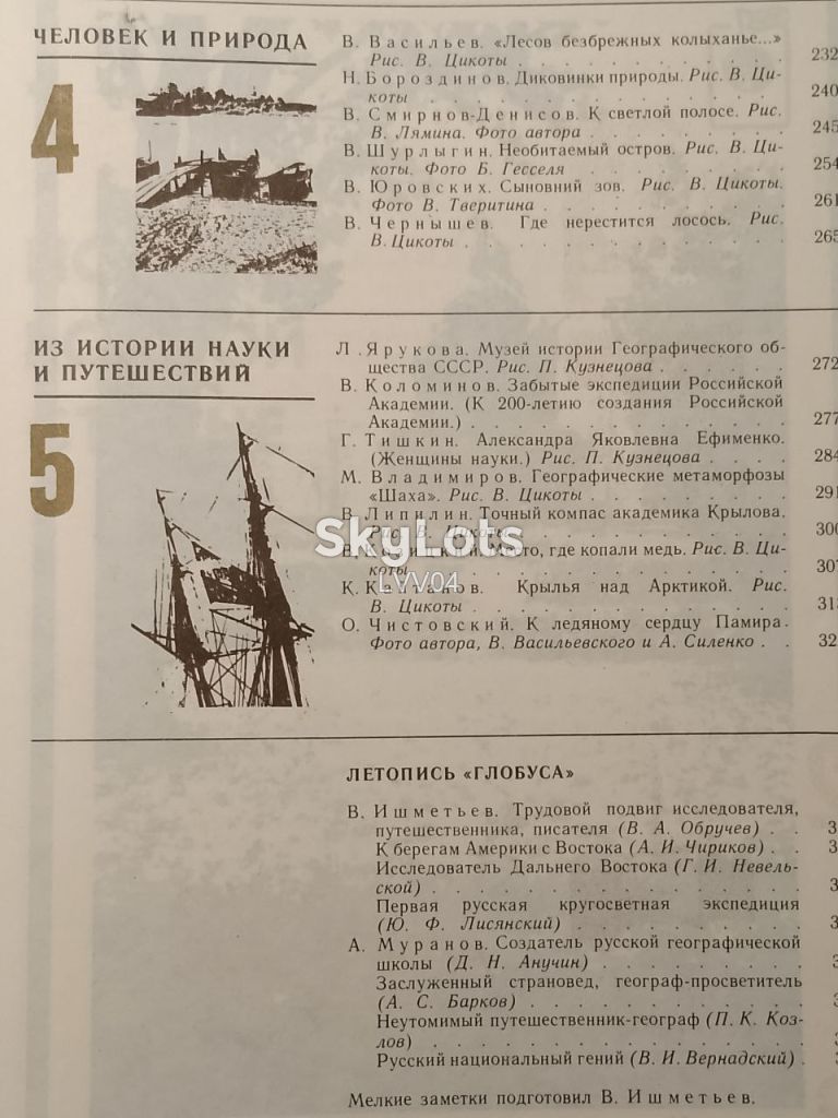 Глобус 1983. Географический сборник для детей. Ув формат - фото фото фото 6