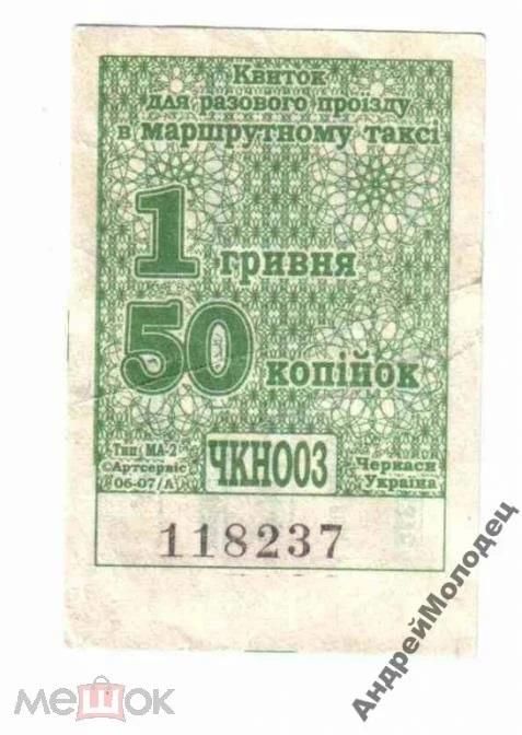 Талон на проезд. Украина. Черкассы. - фото фото фото 0