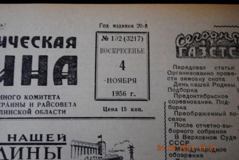 ГАЗЕТА СОЦИАЛИСТИЧЕСКАЯ РОДИНА 4 НОЯБРЯ 1956 Г. - фото фото фото 1