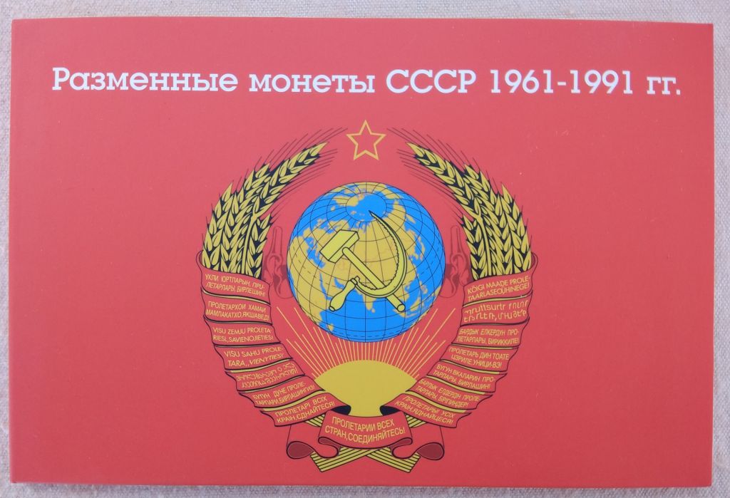 Разменные монеты СССР 1984 г. в буклете - фото фото фото 4
