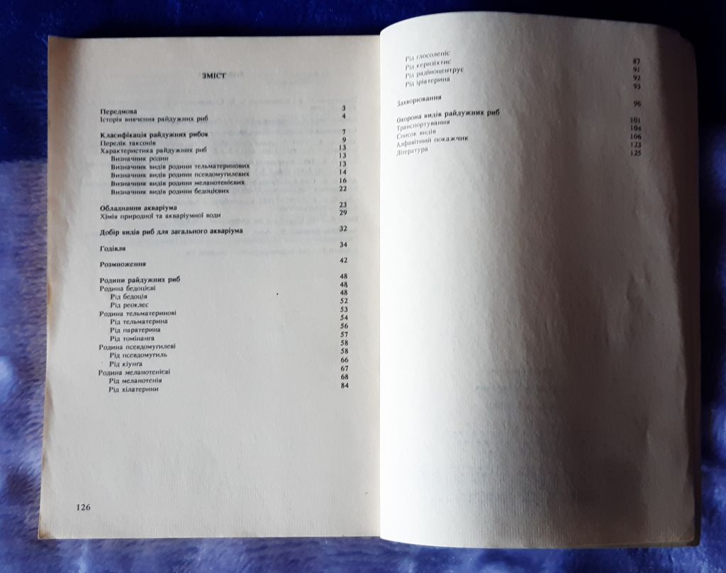 Книга акваріумістика Райдужні рибки, Київ, 1993р. - фото фото фото 5