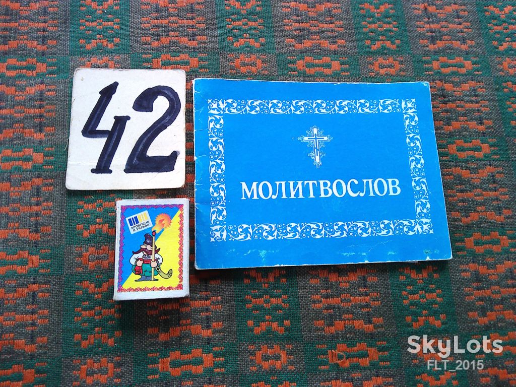Молитвослов   1990 р. - фото фото фото 0