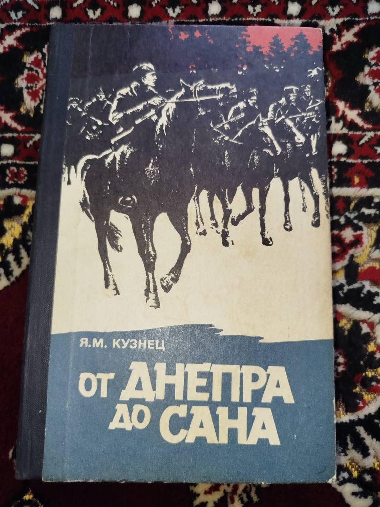 книга Маршал Рыбалко - С.И.Мельников 1984 - фото фото фото 0