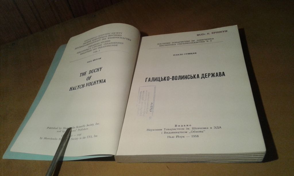 Грицак Павло. Галицько-Волинська держава - фото фото фото 2
