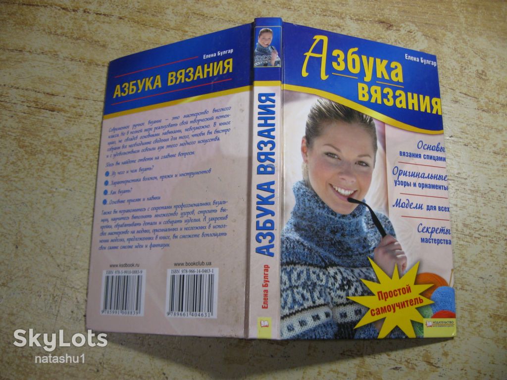 азбука вязания 2009г - фото фото фото 8