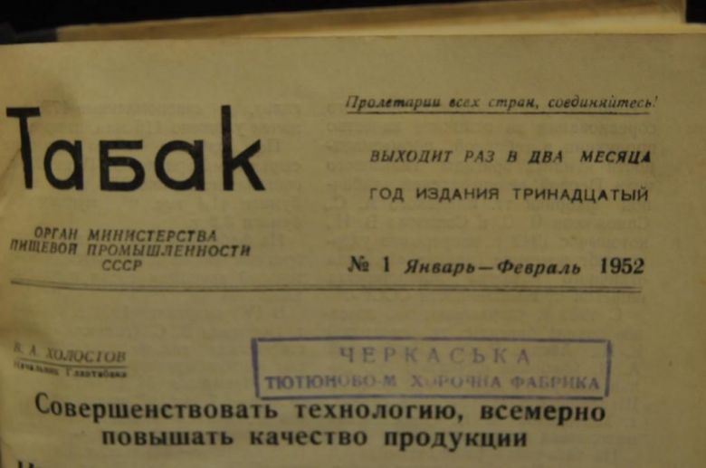 ПОДШИВКА ЖУРНАЛ ТАБАК №1-6 1952 Г. - фото фото фото 2