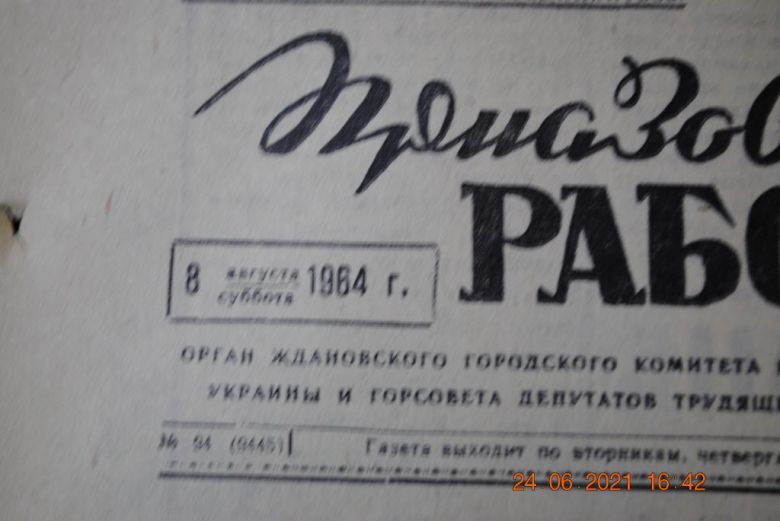 ГАЗЕТА ПРИАЗОВСКИЙ РАБОЧИЙ 8 АВГУСТА 1964 Г. - фото фото фото 1