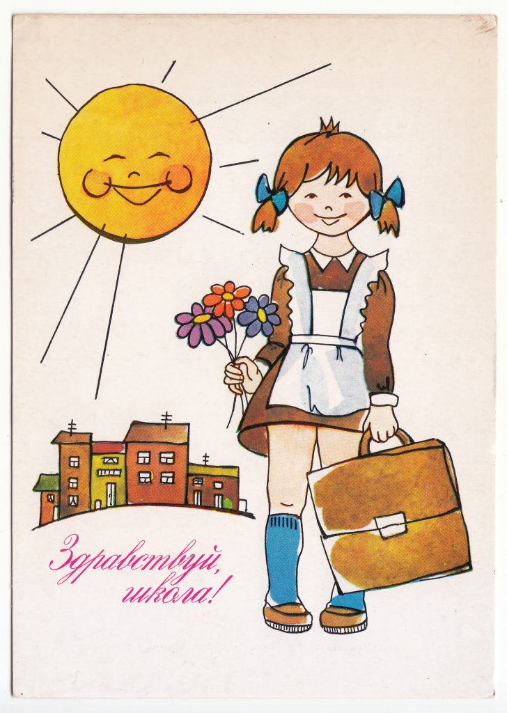 Здравствуй, школа 1985 Тренделева Р13 - фото фото фото 0