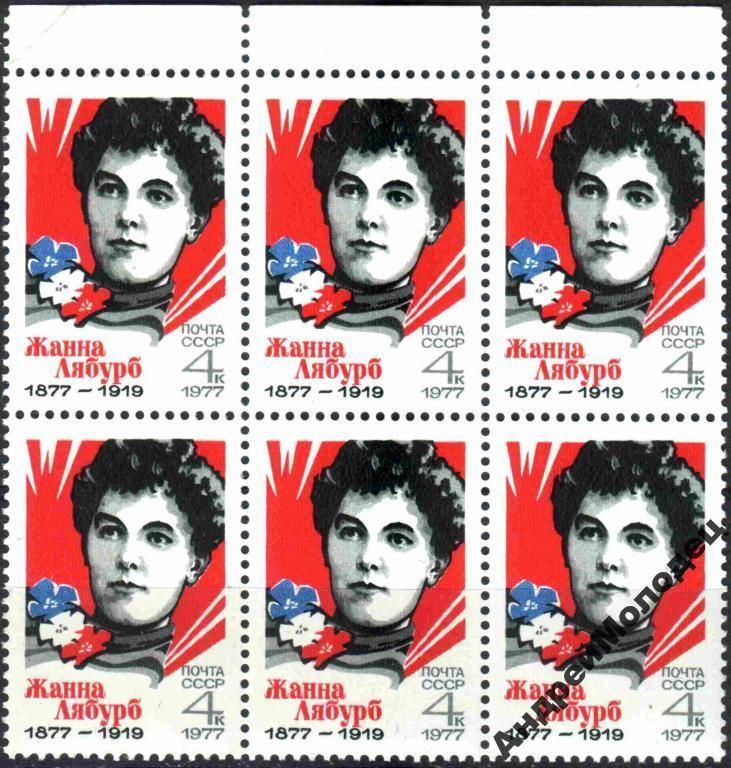 1977. Жанна Лябурб. Серия. MNH. СЦЕПКА. - фото фото фото 0
