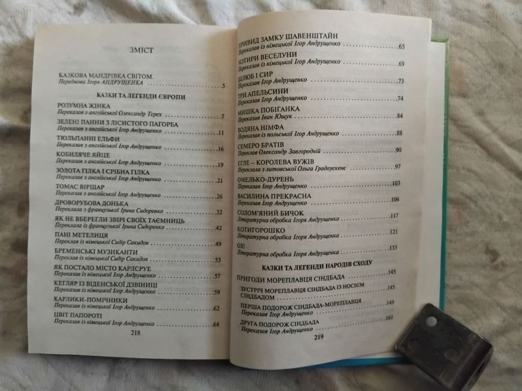 Казки та легенди народів світу - фото фото фото 2