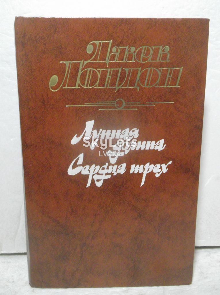 Лондон. Лунная долина. Сердца трех 2 - фото фото фото 0
