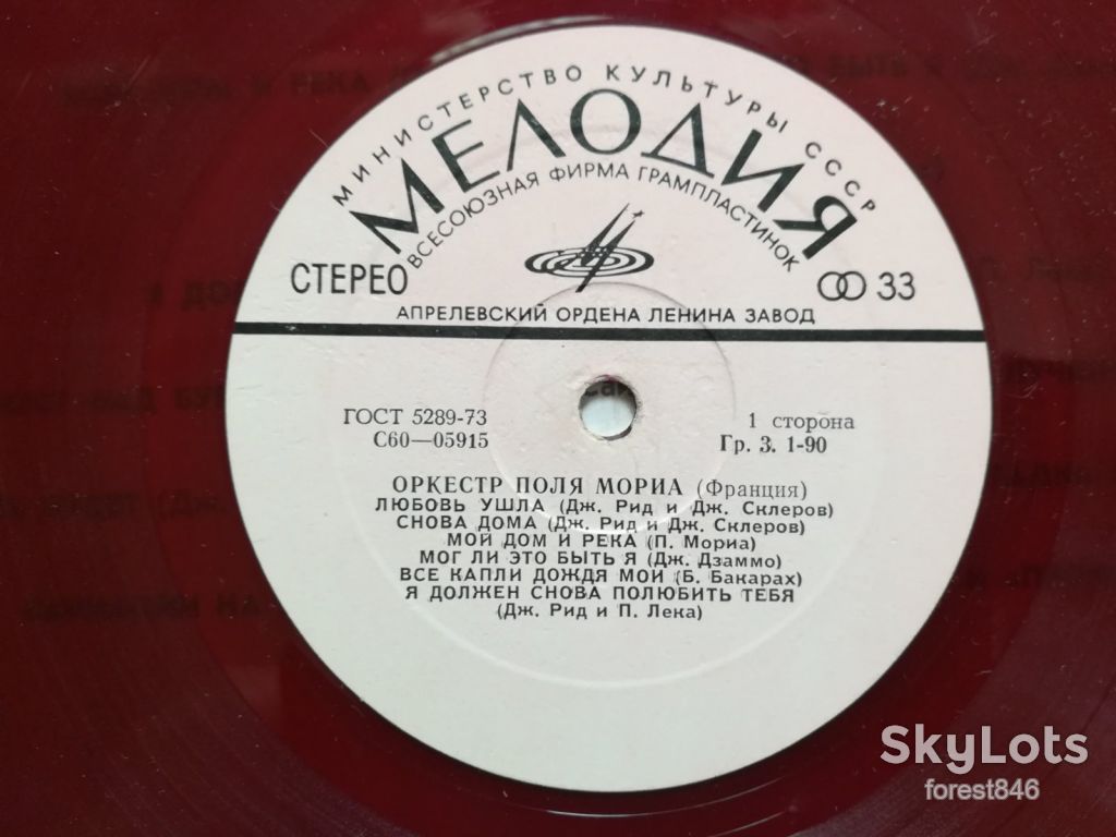 Оркестр Поля Мориа-Франция  (цв. винил)  (7)-VG-Мелодия - фото фото фото 4