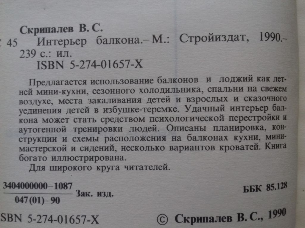 Интерьер балкона. - фото фото фото 1