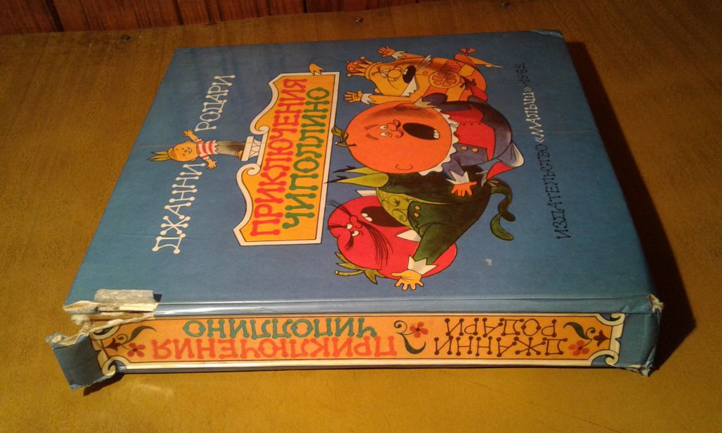 Родари Джанни. Приключения Чиполлино. Сказка - фото фото фото 0