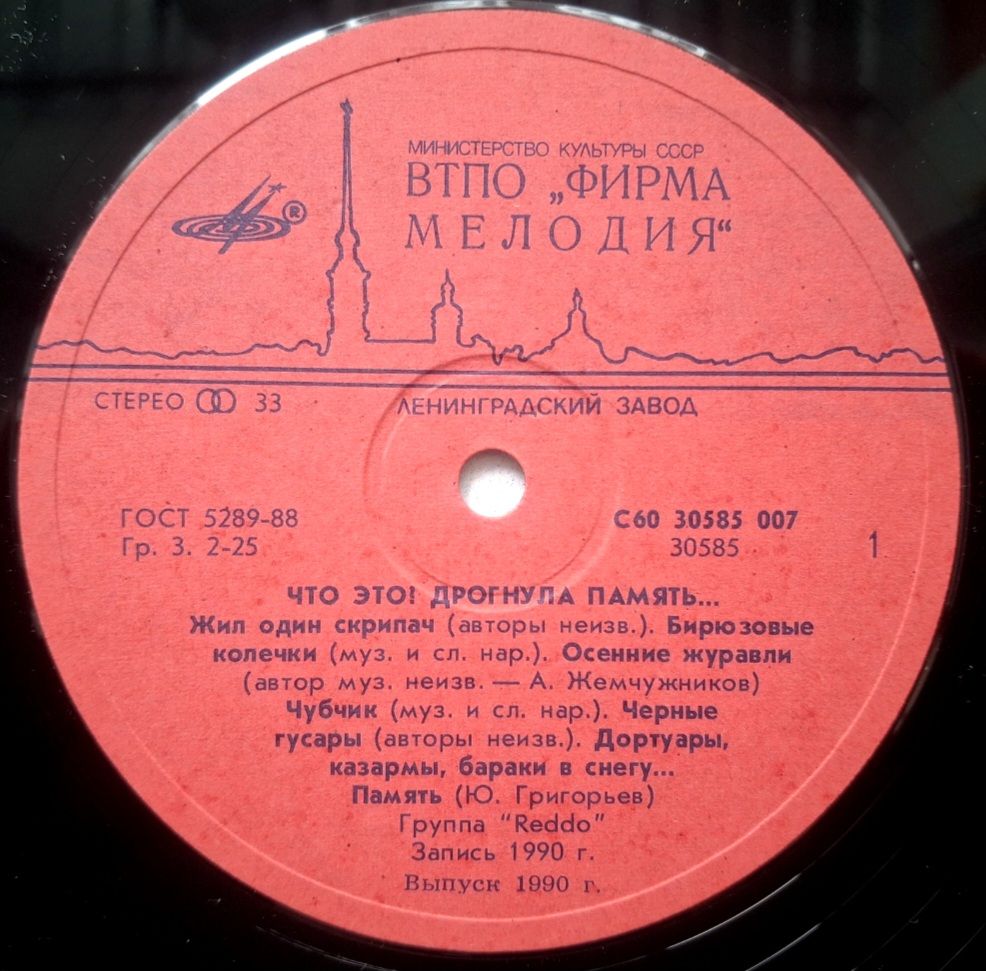 Reddo - Что Это! Дрогнула Память - 1990.  (LP). 12. Vinyl. Пластинка. Rare. - фото фото фото 2