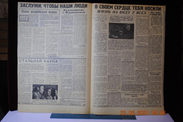 ГАЗЕТА ПРИАЗОВСКИЙ РАБОЧИЙ 19 АВГУСТА 1967 Г. - фото фото фото 2