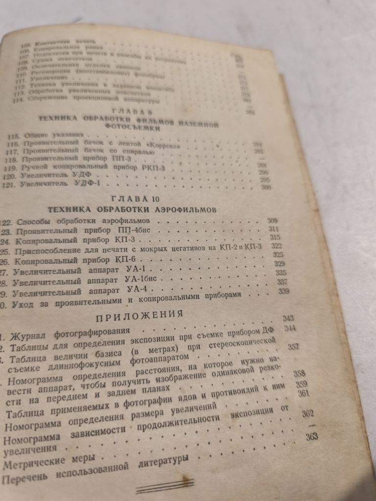 *  Наземное фотографирование Сыров - 1949 год - фото фото фото 9