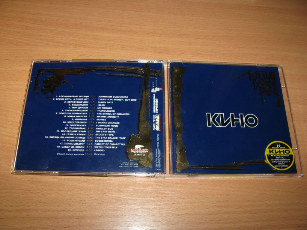 КИНО - Легенды Русского Рока  (1996 Moroz Records, Austria) - фото фото фото 2