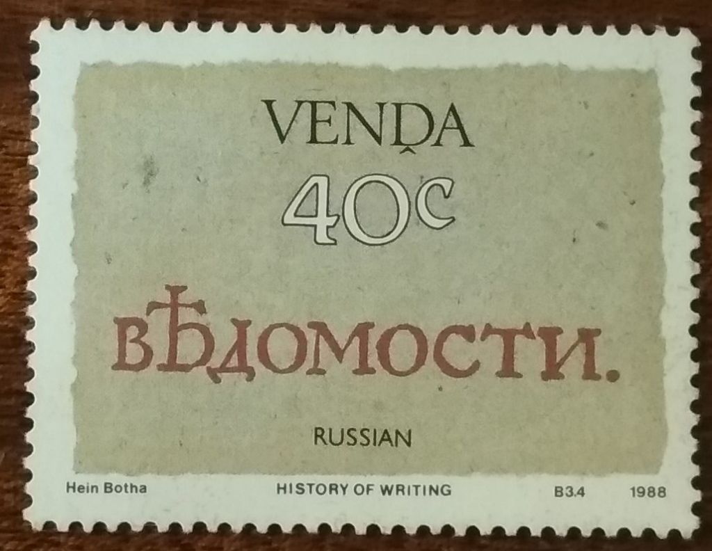 Венда История письма 1988 - фото фото фото 0