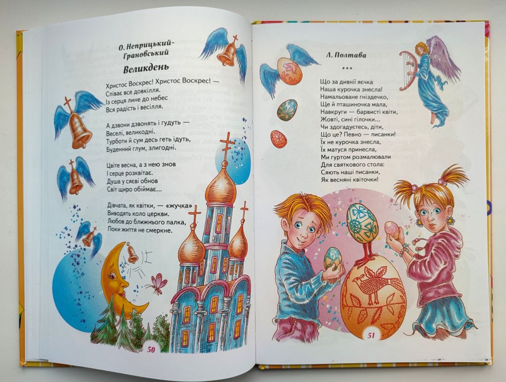 Галина Матвеєва Найкращі вірші до свят Худ. О. Семякін Харків 2016 р. - фото фото фото 4
