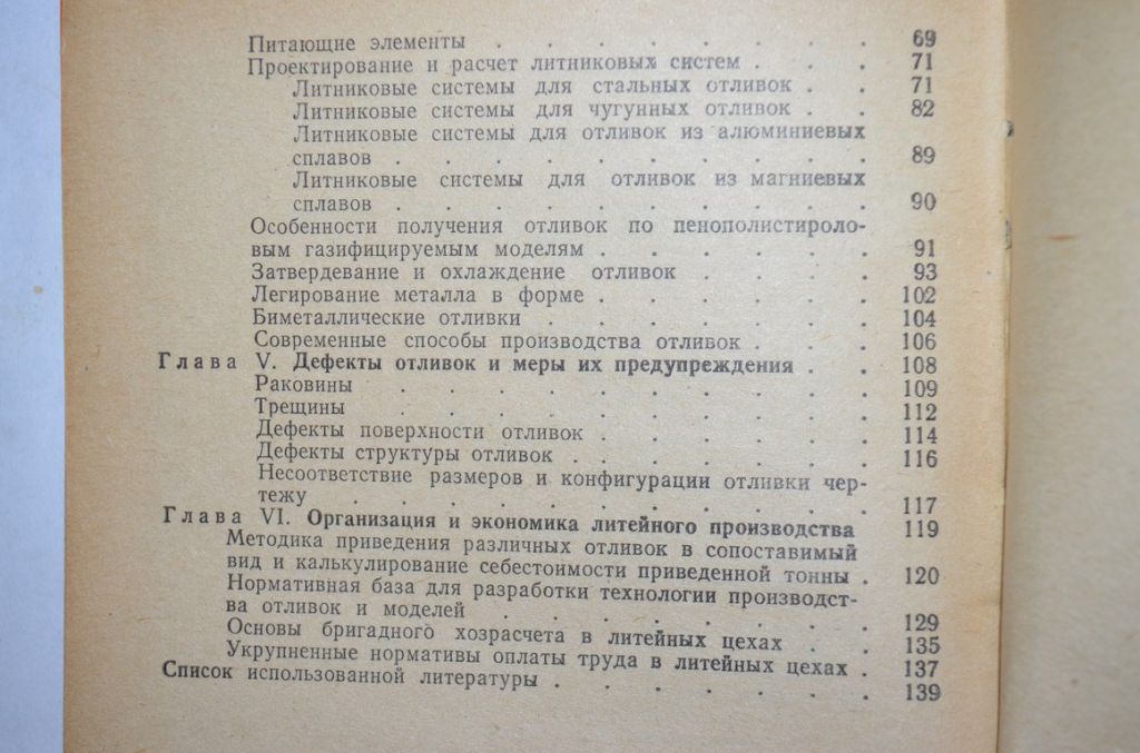 Довідник ливарника - фото фото фото 3