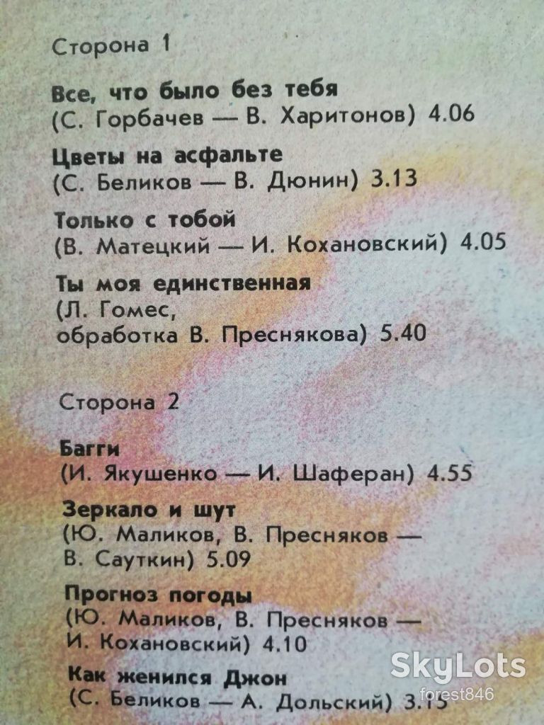 Самоцветы-Прогноз погоды  (3)-Ex.+, Мелодия - фото фото фото 2