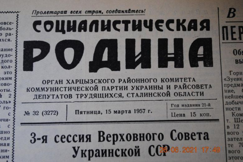 ГАЗЕТА СОЦИАЛИСТИЧЕСКАЯ РОДИНА 15 МАРТА 1957 Г. - фото фото фото 1
