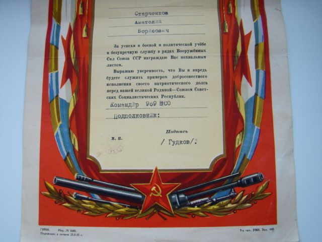 Похвальный лист ВСО   (стройбат) ВС СССР 1955 г. - фото фото фото 2