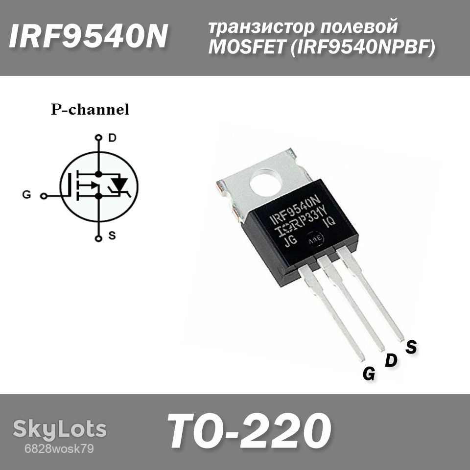 IRF9540N транзистор польовий MOSFET  (IRF9540NPBF) TO-220 - фото фото фото 0