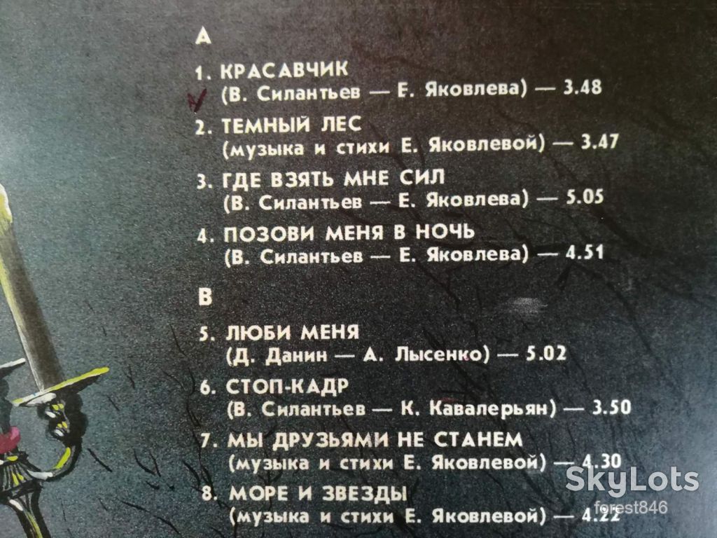 Катя Яковлева-Позови меня в ночь  (7)-Ex.+, Россия - фото фото фото 2