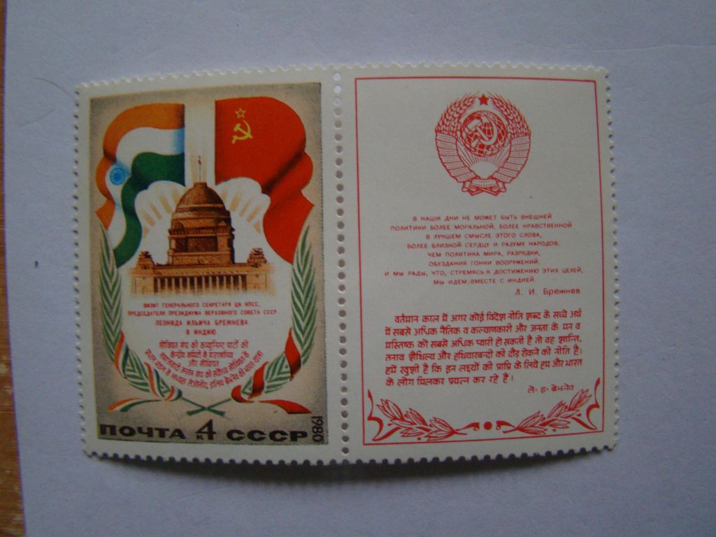 СССР, Михель  (2009), 5027, Визит Л.И.Брежнева в Индию. - фото фото фото 0