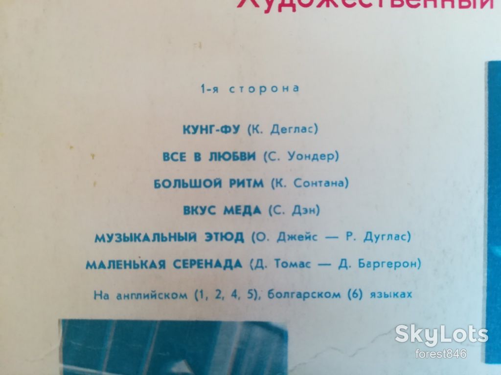 ВИА София-VG+-Мелодия - фото фото фото 2
