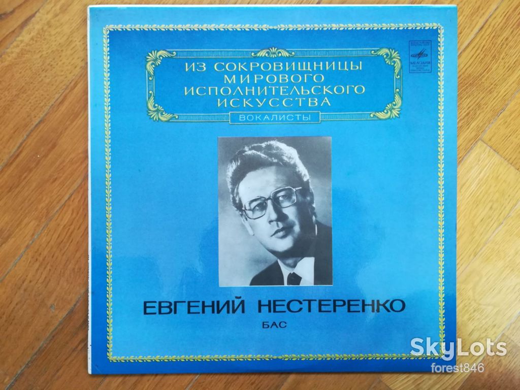 Евгений Нестеренко, бас  (лам. конв.)-Ex.+, Мелодия - фото фото фото 0