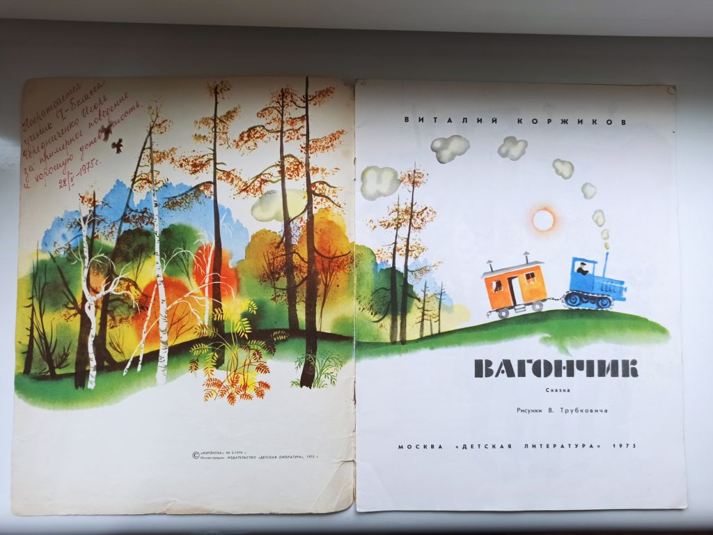 Вагончик - Виталий Коржиков - - фото фото фото 3