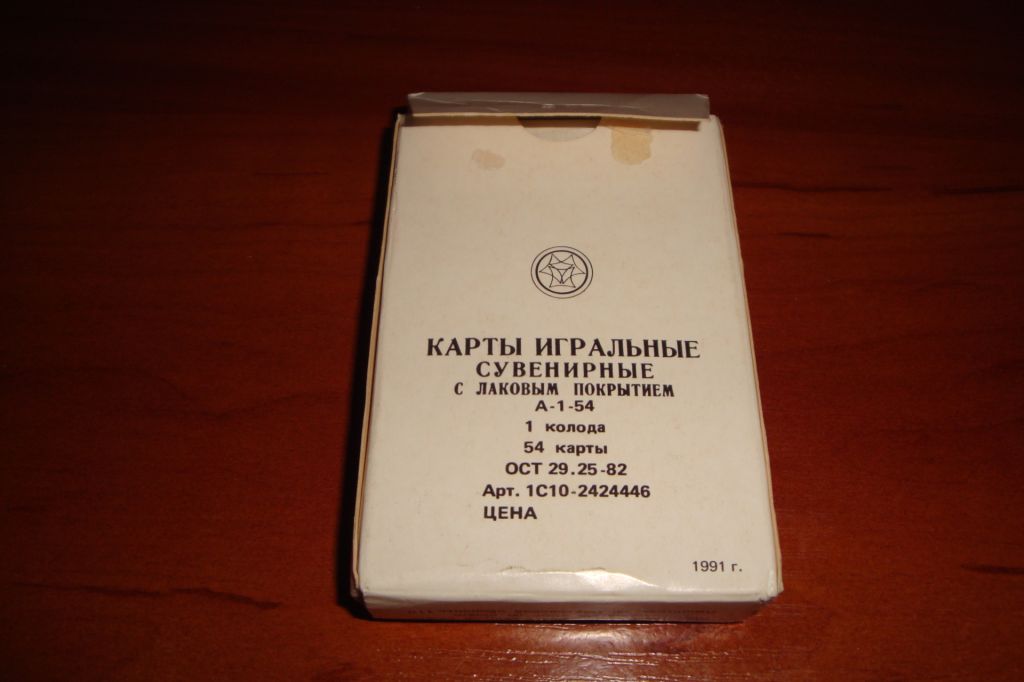 Игральные карты Исторические /КЦП/, 1991 г. - фото фото фото 8