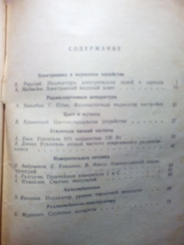 В помощь радиолюбитель № 58 - фото фото фото 3