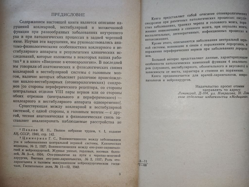 книги: КЛИНИЧЕСКАЯ ОТОНЕВРОЛОГИЯ 1952г. ЧАСТНАЯ ОТОНЕВРОЛОГИЯ 1966г.; - фото фото фото 2