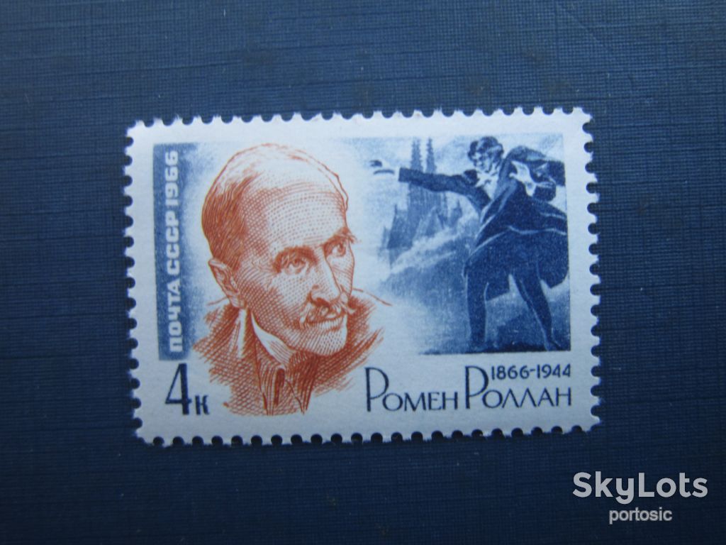 Марка СРСР 1966 Ромен Роллан MNH - фото фото фото 0