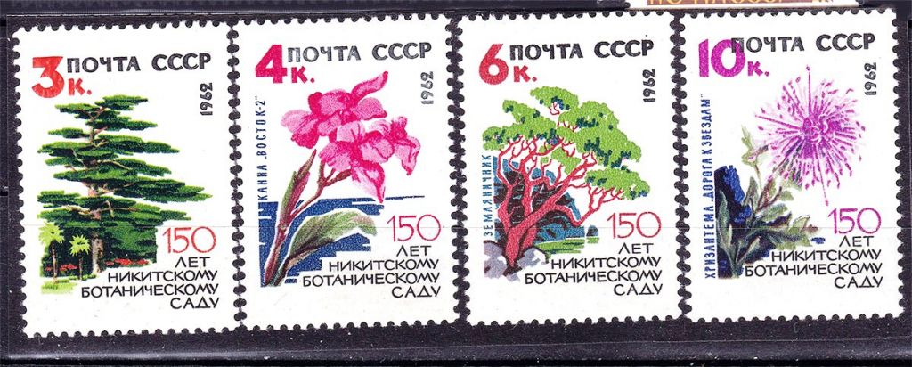 ZM  СССР  1962 г - MNH - флора - фото фото фото 0