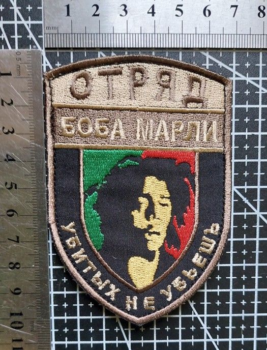 Шеврон Загін Боба Марлі вбитих не вб'єш № 3408 - фото фото фото 1