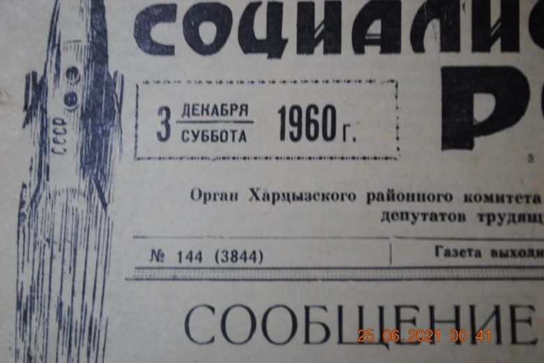 ГАЗЕТА СОЦИАЛИСТИЧЕСКАЯ РОДИНА 3 ДЕКАБРЯ 1960 Г. - фото фото фото 1