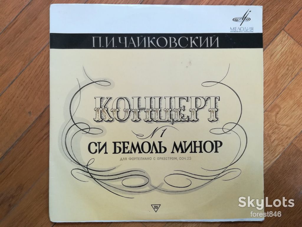 П. Чайковский-Концерт № 1-Ван Клиберн  (1)-NM+, Мелодія - фото фото фото 0