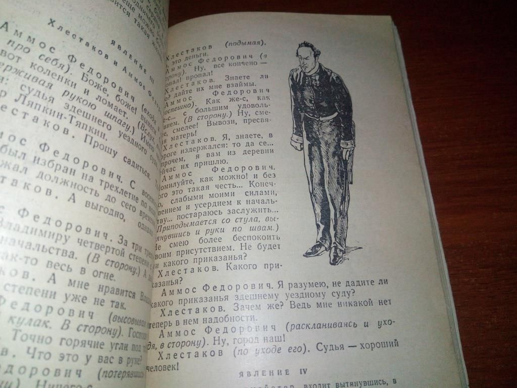 Гоголь Н.В. Ревизор  (Иллюстрации Д. Кардовского) - фото фото фото 4