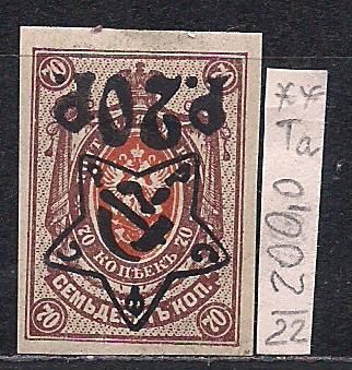 РСФСР**, 1922 г., распродажа коллекции, стандартный выпуск с над печаткой    (литография) - фото фото фото 0