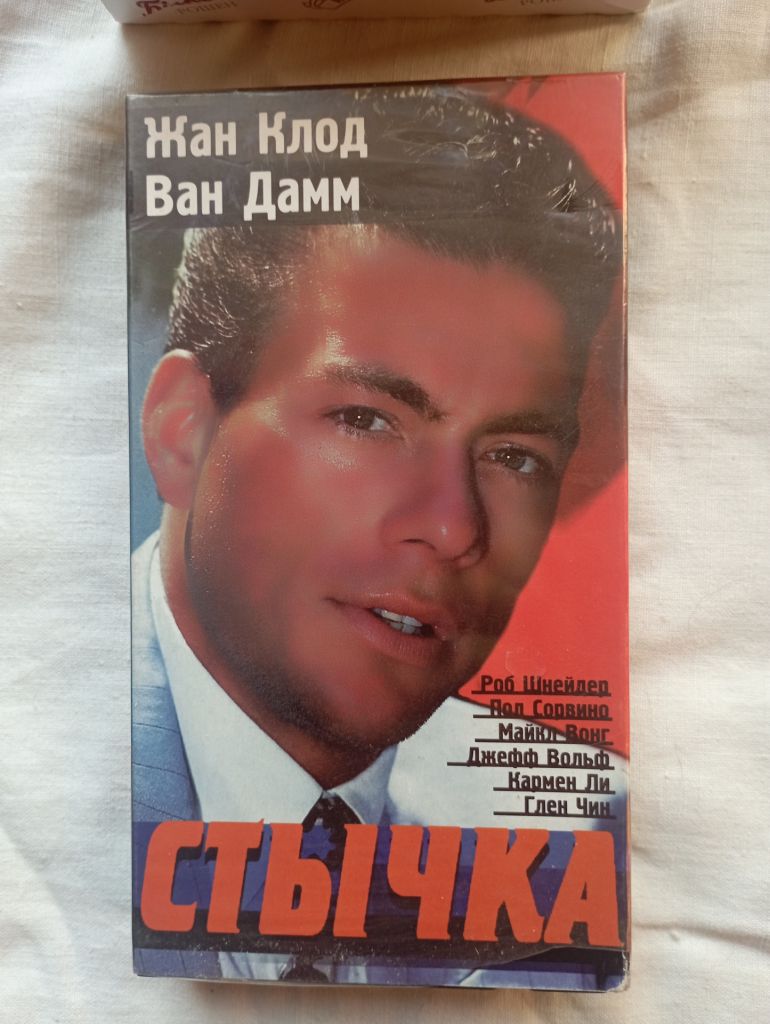 видеокассета " Стычка" - фото фото фото 0