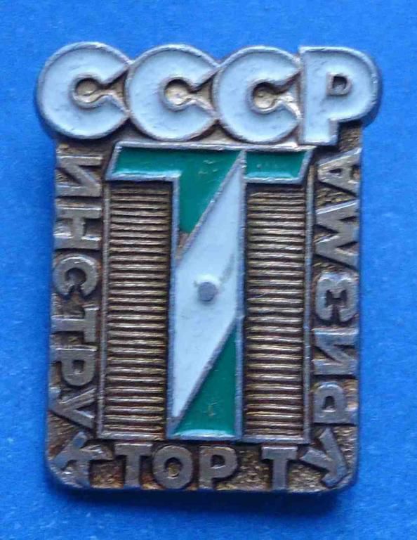 инструктор туризма СССР зеленый - фото фото фото 0