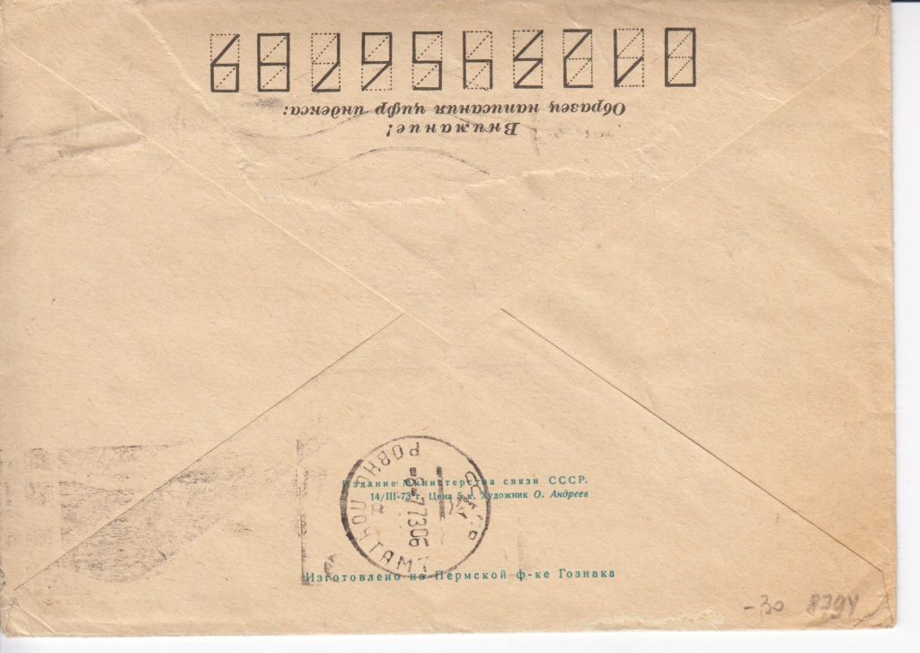 Флот . СССР 1973 г  ХМК   - 2а скана - п/п - День рабака - фото фото фото 1